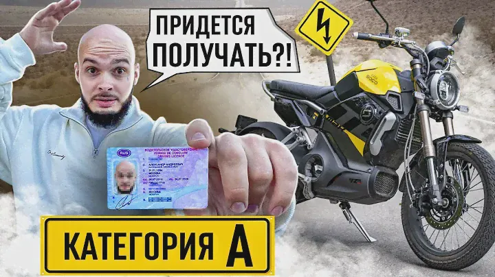 Права на электромотоцикл в 2024?! Лавочку прикрыли!