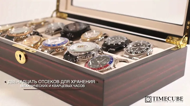 Шкатулка для часов SW-1087-12