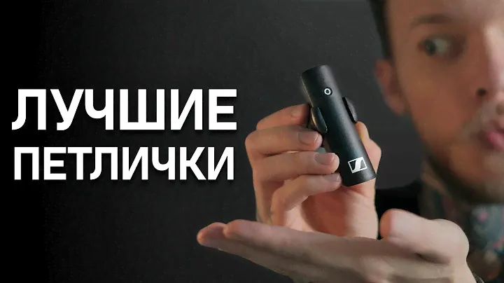 ЛУЧШИЙ Петличный Микрофон для Записи ВИДЕО | ЗВУК для ВИДЕО | Обзор Радиосистемы Sennheiser XSW-D