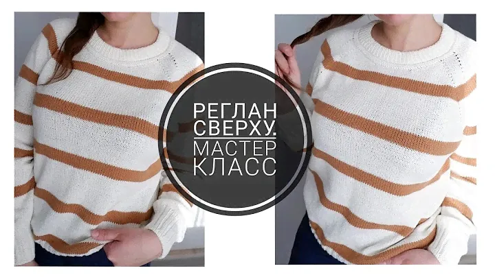 🍪🍪🍪 Пряничный джемпер!!! РЕГЛАН СВЕРХУ. Подробный Мастер класс ☃️☃️☃️