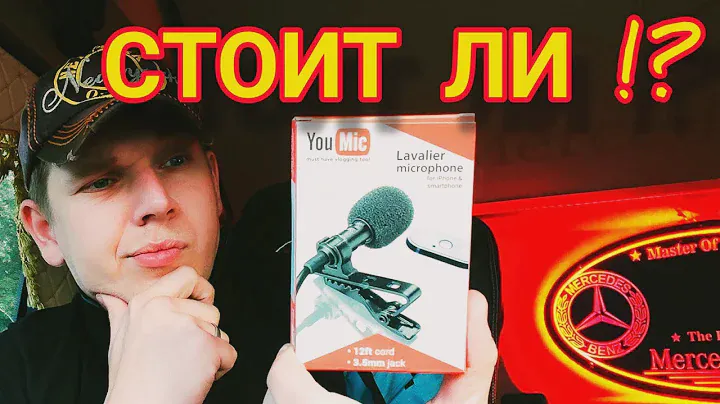 Обзор микрофона YouMic. Петличный Микрофон YouMic.
