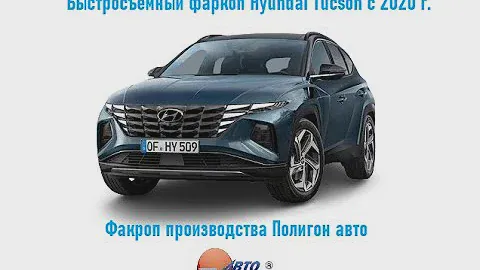 Быстросъемный фаркоп Hyundai Tucson NX4 с 2021 г.