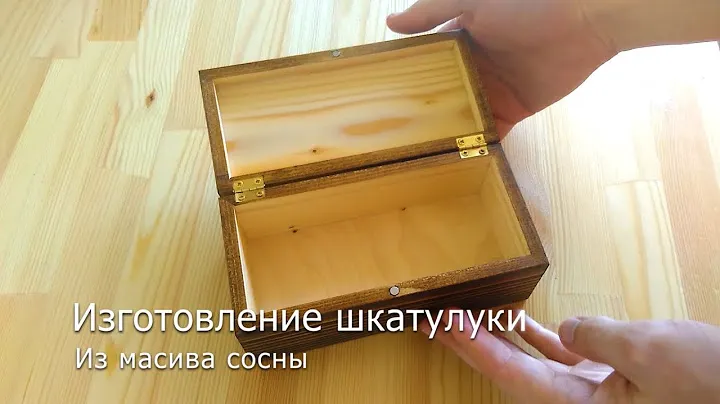 DIY Изготовление простой Шкатулки-купюрницы из массива Сосны