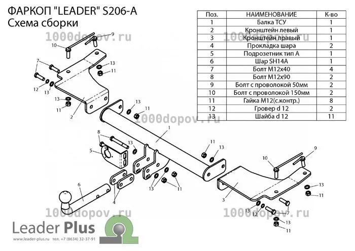 Фаркоп Leader Plus S206-A SsangYong Actyon (CJ) 2006-2011-0