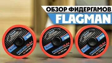 Обзор Фидергамов Flagman Mantaray Elite и Power Gum Sherman PRO. Фидергам
