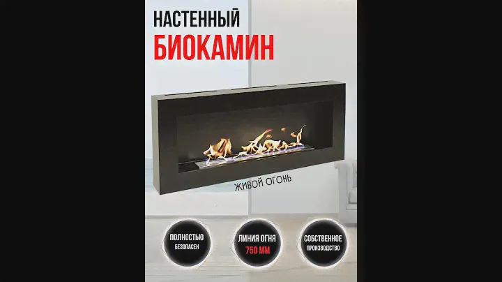 Заправка и использование биокамина.