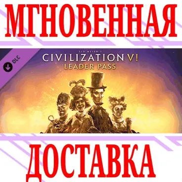 ✅Sid Meier´s Civilization VI: Leader Pass⭐Steam\Key⭐+🎁-3