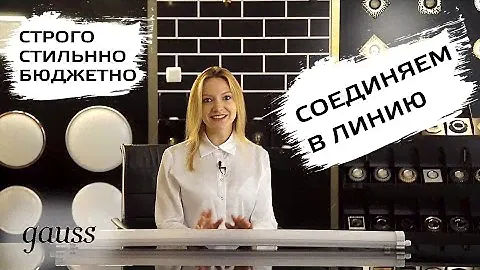 Бюджетный светильник для пыльных и сырых помещений | Gauss Universal IP65