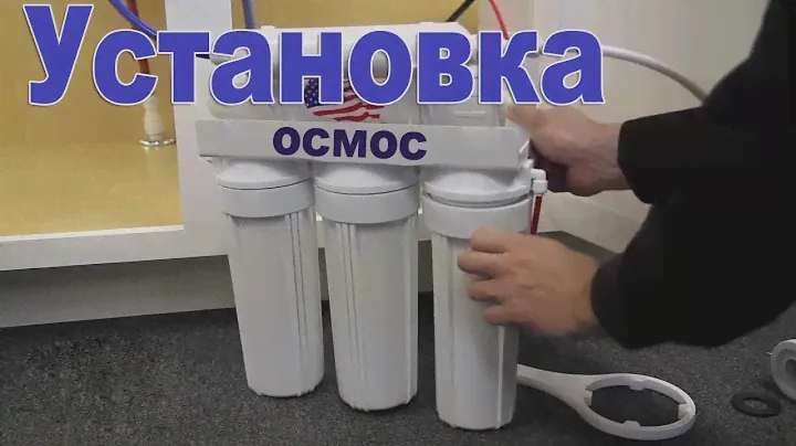 Обратный Осмос - Установка Своими Руками Фильтра