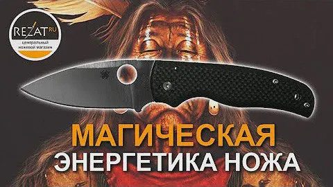 Продуманный Spyderco Shaman - Ломовая энергетика! | Обзор от Rezat.ru