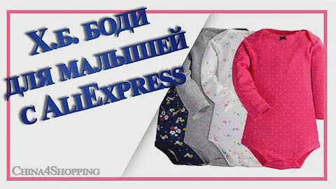 Х.б. боди для малышей - детская одежда с Алиэкспресс