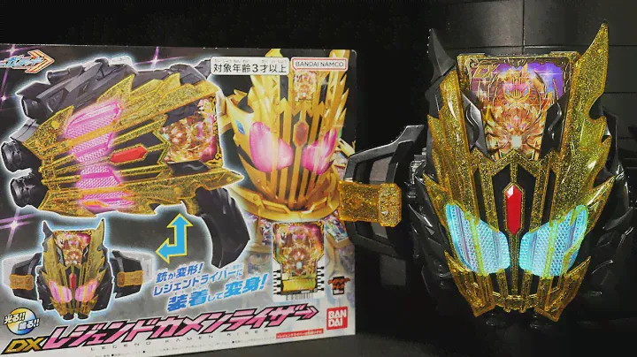 「最強フォームに変身！」仮面ライダーレジェンド レジェンダリーレジェンド【DXレジェンドカメンライザー】仮面ライダーガッチャード