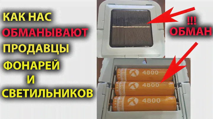 Как нас обманывают продавцы фонарей и светильников. Как выбрать фонарь.