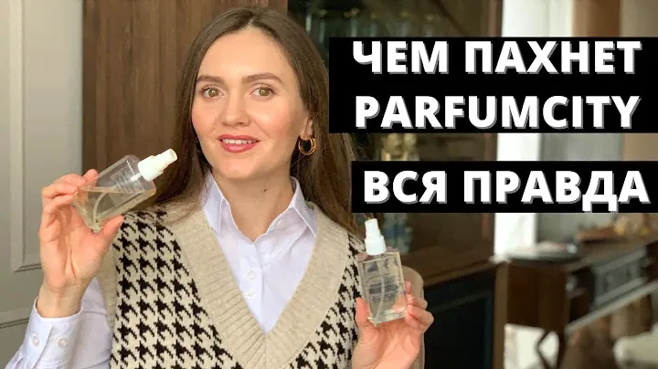 ЧЕМ ПАХНЕТ PARFUMCITY | ВСЯ ПРАВДА ПРО ПОДДЕЛКИ АРОМАТОВ | Lady Linda