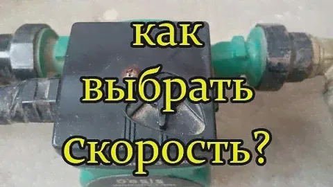 На какой скорости должен работать циркуляционный насос.