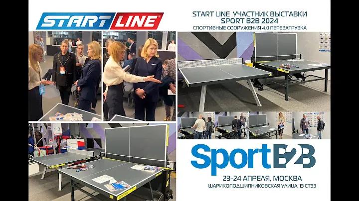 Start Line – участник крупнейшей выставки «SportB2B Expo 2024»!