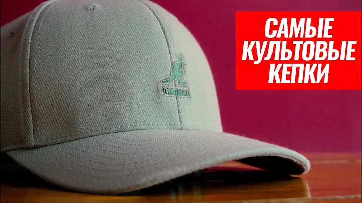 ЛЕГЕНДАРНЫЕ КЕПКИ KANGOL: ИСТОРИЯ БРЕНДА, ГДЕ КУПИТЬ И ОБЗОР ЛЕТНЕЙ БЕЙСБОЛКИ..