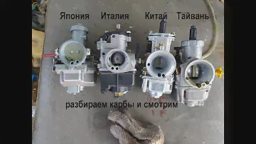 Максимальный обзор карбюраторов Mikuni, Delorto, OKO, Keihin (Koso)