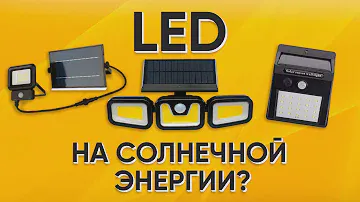 Светильник на солнечной батарее или как не платить за свет!