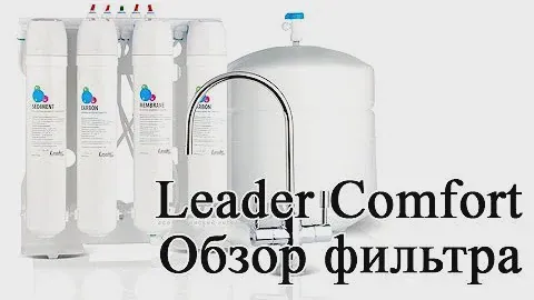 Leader Comfort RO75G - Обзор