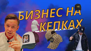 КЕПКИ и БЕЙСБОЛКИ оптом из Турции. ОБЗОР