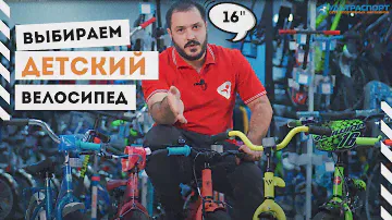 Выбор детского велосипеда с размером колес 16 дюймов