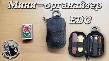 Идеальный EDC органайзер
