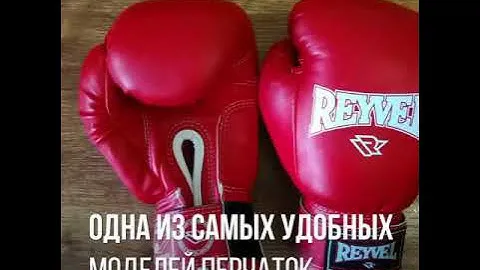 REYVEL   перчатки боксерские виниловые синие и красные 10 унций