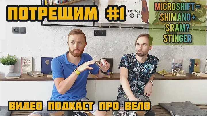 ПОТРЕЩИМ #1 Китайские вело запчасти нас спасут? Велосипеды Стингер, Гревел, МТБ, Туринг.