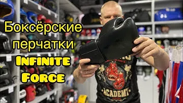Боксерские перчатки Infinite Force Black Devil