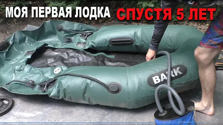Лодка ПВХ Bark 220C - Эксплуатация без проколов! Сборка / Выбор якоря.