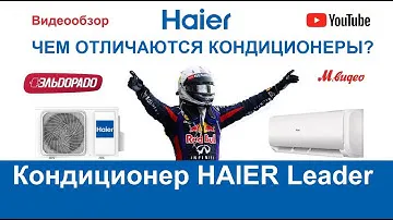 Кондиционер HAIER Leader HSU 07HTL103 R2
