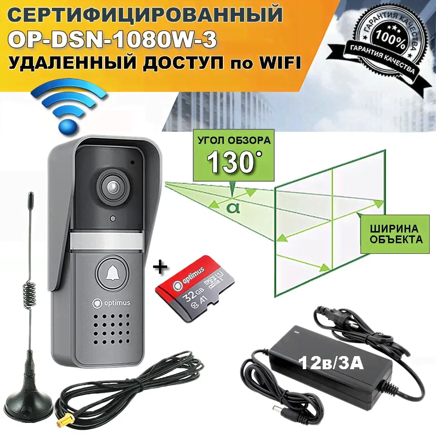WiFi видеодомофон Leader OP-DSN-1080W-3, комплект. Вызывная WiFi видеопанель в Москве