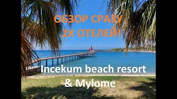 Обзор отеля INCEKUM BEACH RESORT and MYLOME