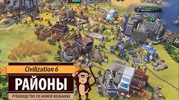 Районы в Sid Meiers Civilization VI. Руководство с разбором новой механики.