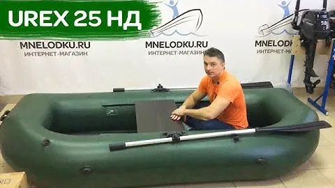Гребная лодка UREX 25 НД / длина 280 см / баллон 40 см