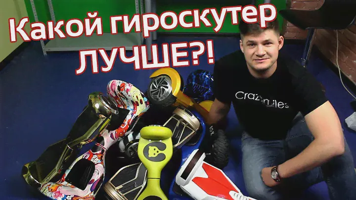 Самый большой обзор гироскутеров в ИНТЕРНЕТЕ! ВСЕ модели!