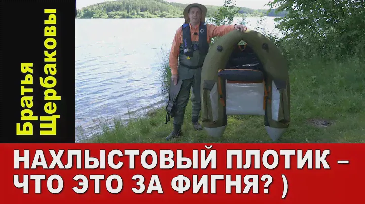 НАХЛЫСТОВЫЙ ПЛОТИК - что это за фигня? )))