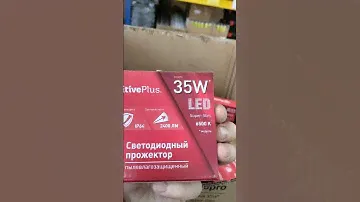 Прожектор 25 ватт светофор