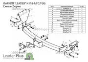 Фаркоп Leader Plus N118-F(N) Nissan Murano (Z51) 2010-н.в.