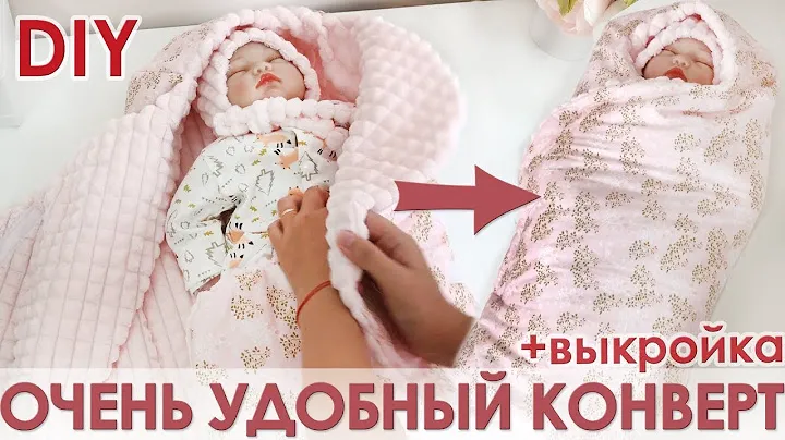 Самый удобный конверт на выписку из роддома! +выкройка