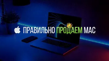 🏆Обязательно к просмотру при продаже/покупке MacBook💻👍