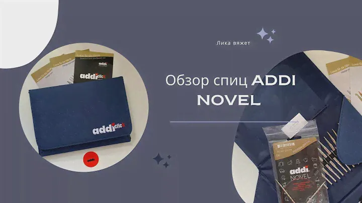 Полный обзор на спицы ADDI NOVEl. Брак в наборе.