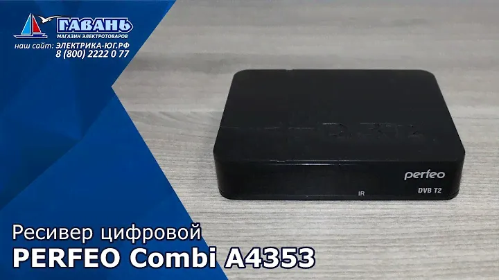 Цифровая приставка с WiFi Perfeo