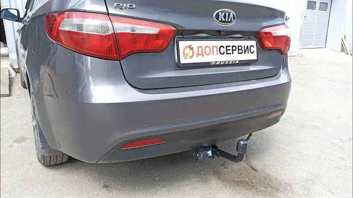 Фаркоп на Kia Rio 2011-2017 г.в