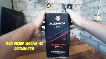 Моторное масло AZMOL 10W40 FAVORITE PLUS 5л полусинтетика