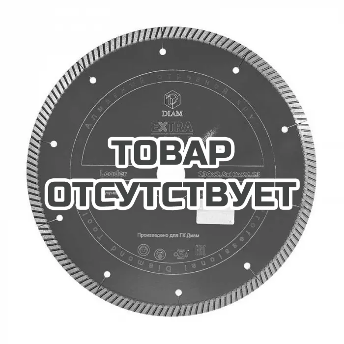 Алмазный отрезной круг DIAM LEADER ExtraLine 230*2,8*10*22,2