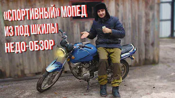СПОРТИВНЫЙ МОПЕД ЯМАСАКИ ИЗ ПО ШКОЛОТЫ / НЕДООБЗОР