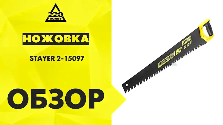 Обзор Ножовка STAYER 2 15097