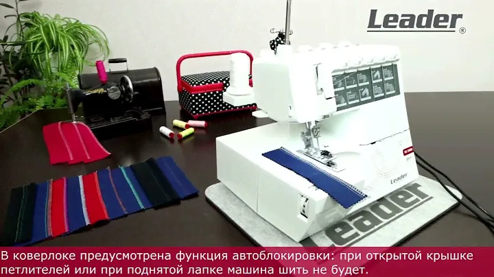 Обзор бытового коверлока Leader VS 390D. Часть 2